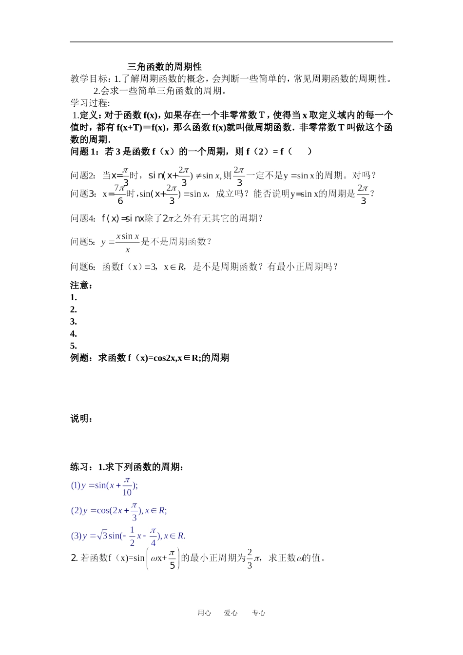 三角函数的周期性_第1页