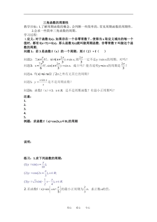 三角函数的周期性