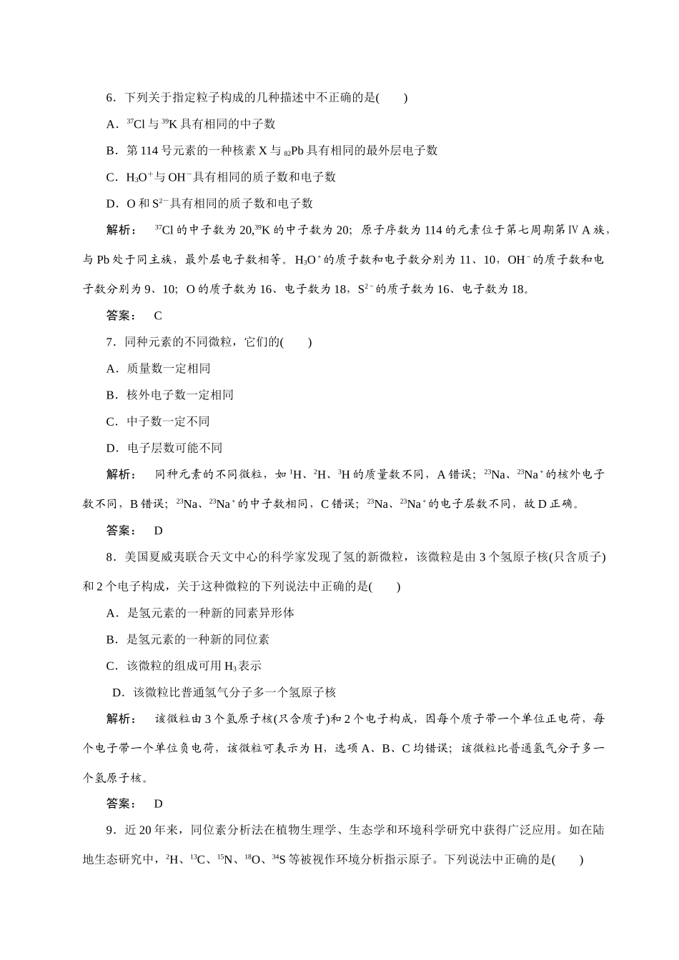【金版新学案】2015届高考化学总复习 3.1原子结构　原子核外电子排布作业 苏教版_第2页