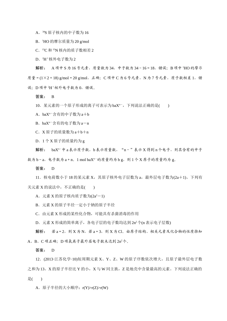 【金版新学案】2015届高考化学总复习 3.1原子结构　原子核外电子排布作业 苏教版_第3页