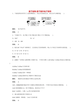 【金版新学案】2015届高考化学总复习 3.1原子结构　原子核外电子排布作业 苏教版