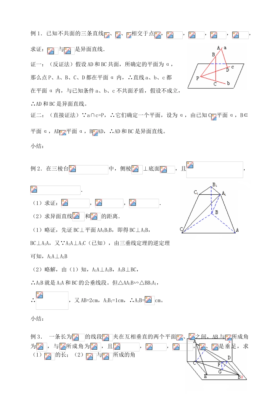 【高考A计划】2014高考数学第一轮复习 第57课时 空间直线学案 新人教A版_第2页