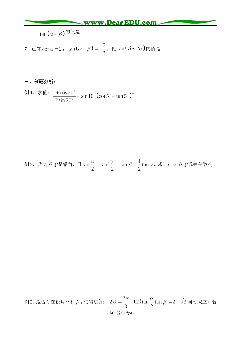 三角函数复习讲义（1）_第2页