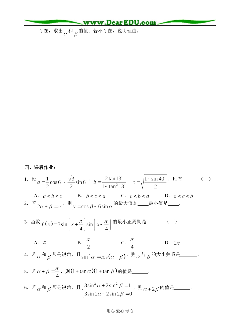 三角函数复习讲义（1）_第3页