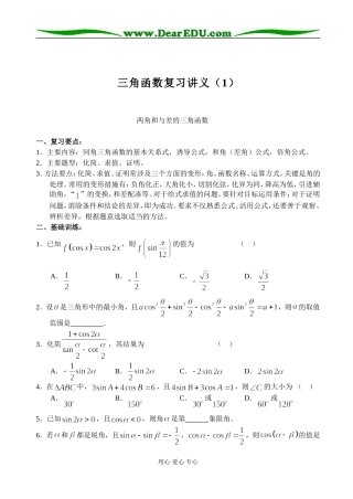 三角函数复习讲义（1）