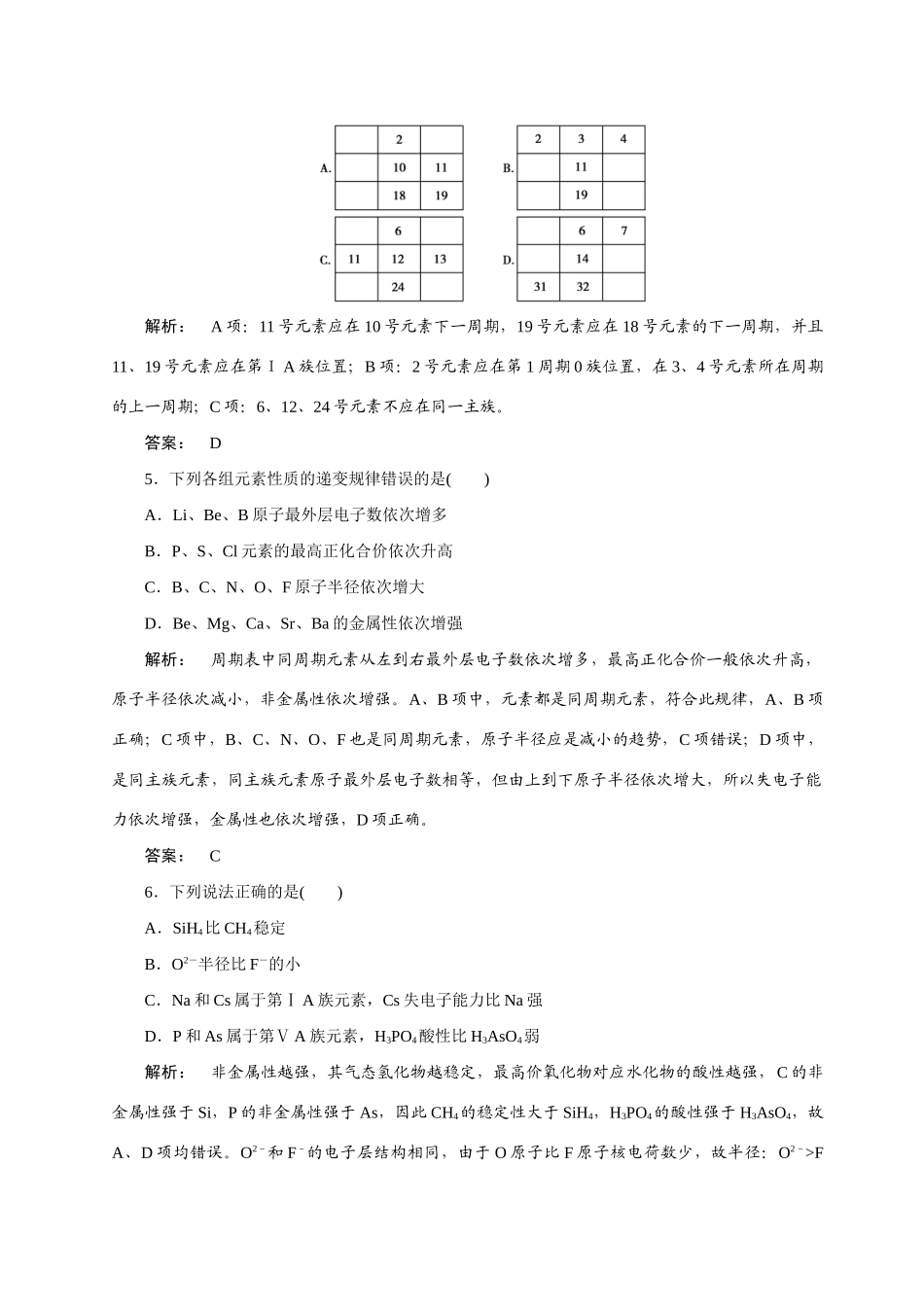 【金版新学案】2015届高考化学总复习 3.2元素周期律和元素周期表作业 苏教版_第2页