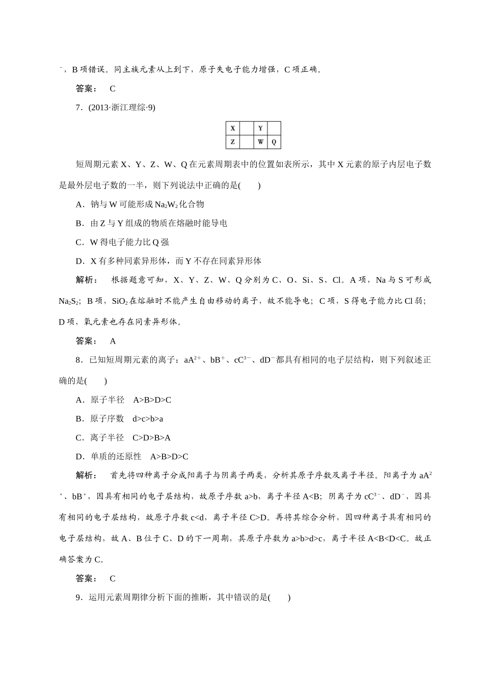【金版新学案】2015届高考化学总复习 3.2元素周期律和元素周期表作业 苏教版_第3页
