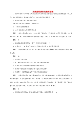 【金版新学案】2015届高考化学总复习 3.2元素周期律和元素周期表作业 苏教版