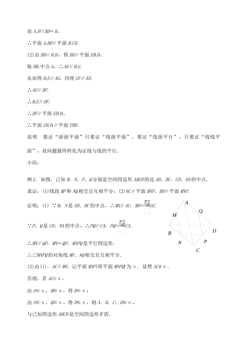 【高考A计划】2014高考数学第一轮复习 第58课时 直线和平面平行及平面与平面平行学案1 新人教A版_第2页