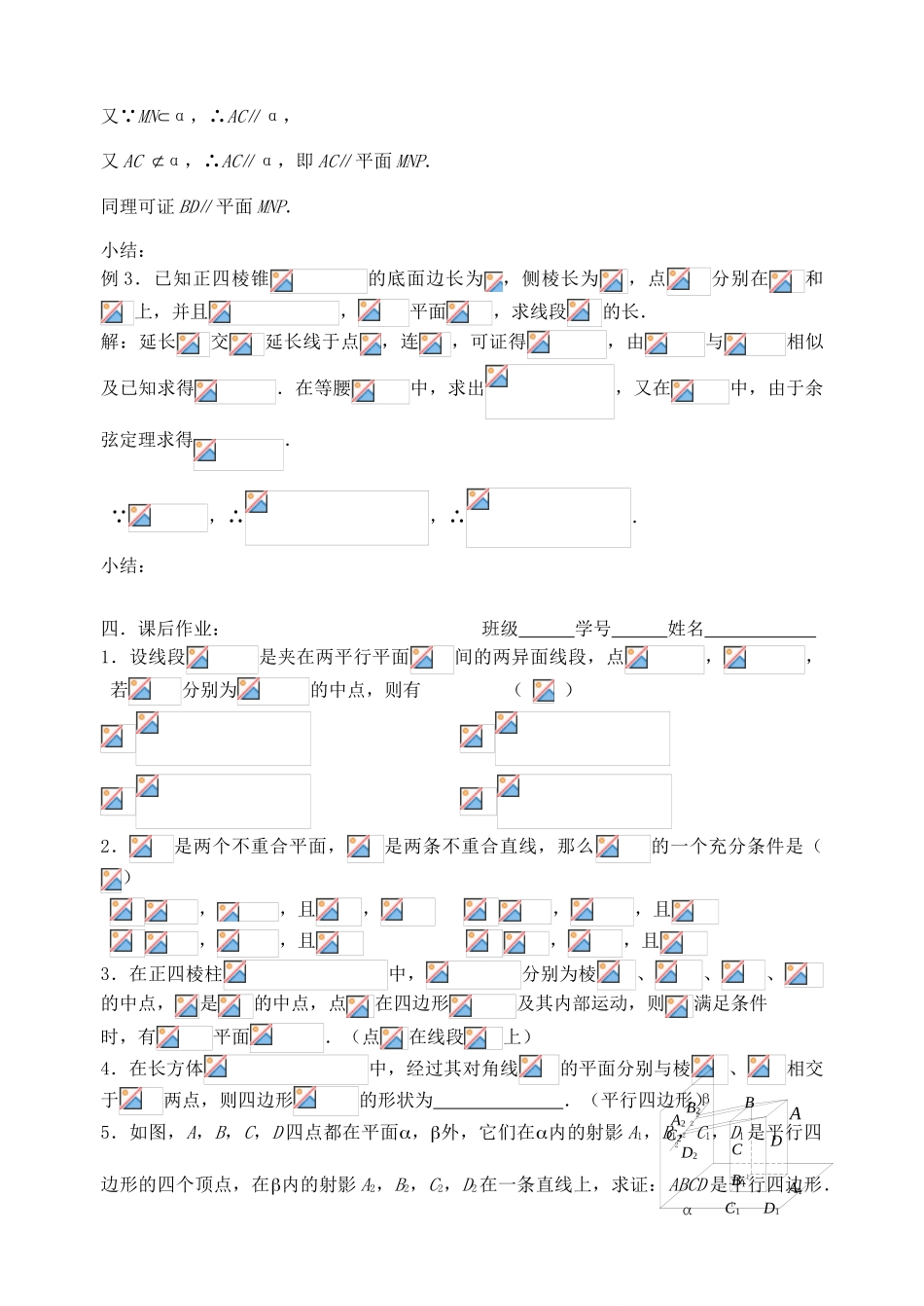 【高考A计划】2014高考数学第一轮复习 第58课时 直线和平面平行及平面与平面平行学案1 新人教A版_第3页