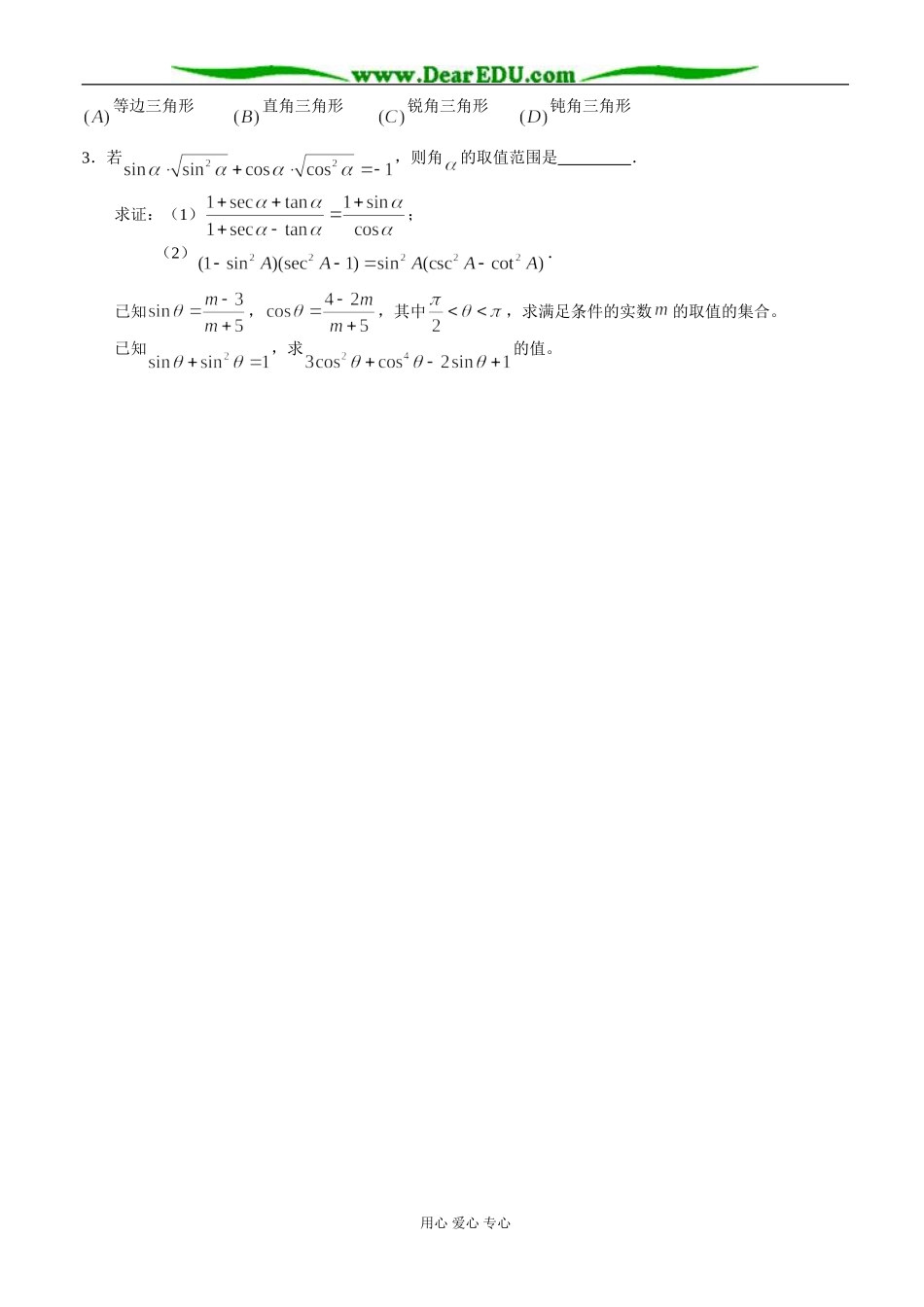 三角函数阶段复习_第2页