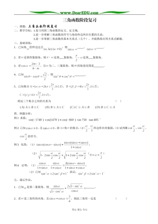 三角函数阶段复习