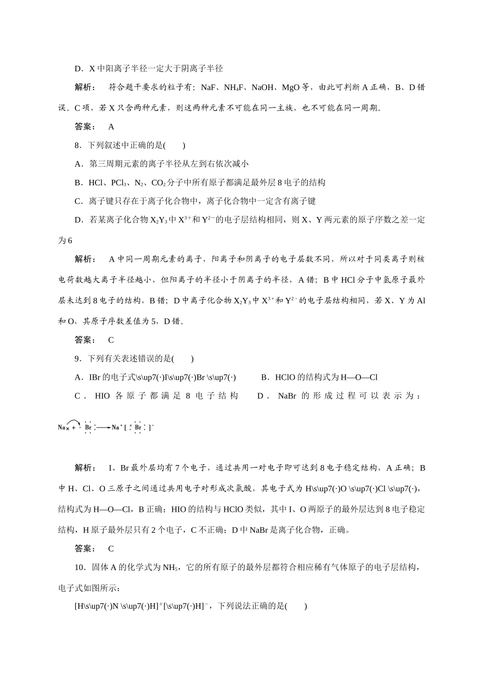 【金版新学案】2015届高考化学总复习 3.3化学键作业 苏教版_第3页