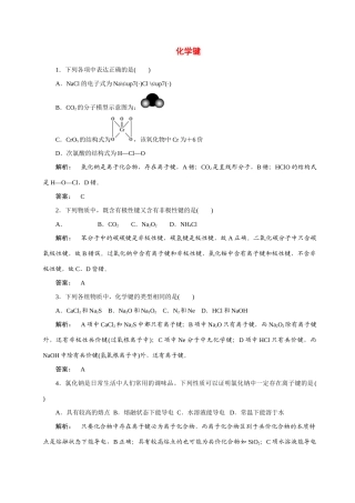 【金版新学案】2015届高考化学总复习 3.3化学键作业 苏教版