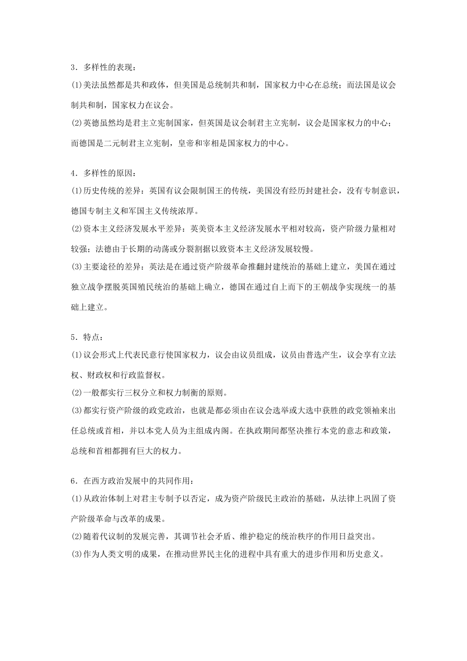 【金版学案】2014-2015学年高中历史 第3单元《近代西方资本主义政治制度的确立与发展》单元总结 新人教版必修1_第2页