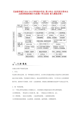【金版学案】2014-2015学年高中历史 第3单元《近代西方资本主义政治制度的确立与发展》单元总结 新人教版必修1