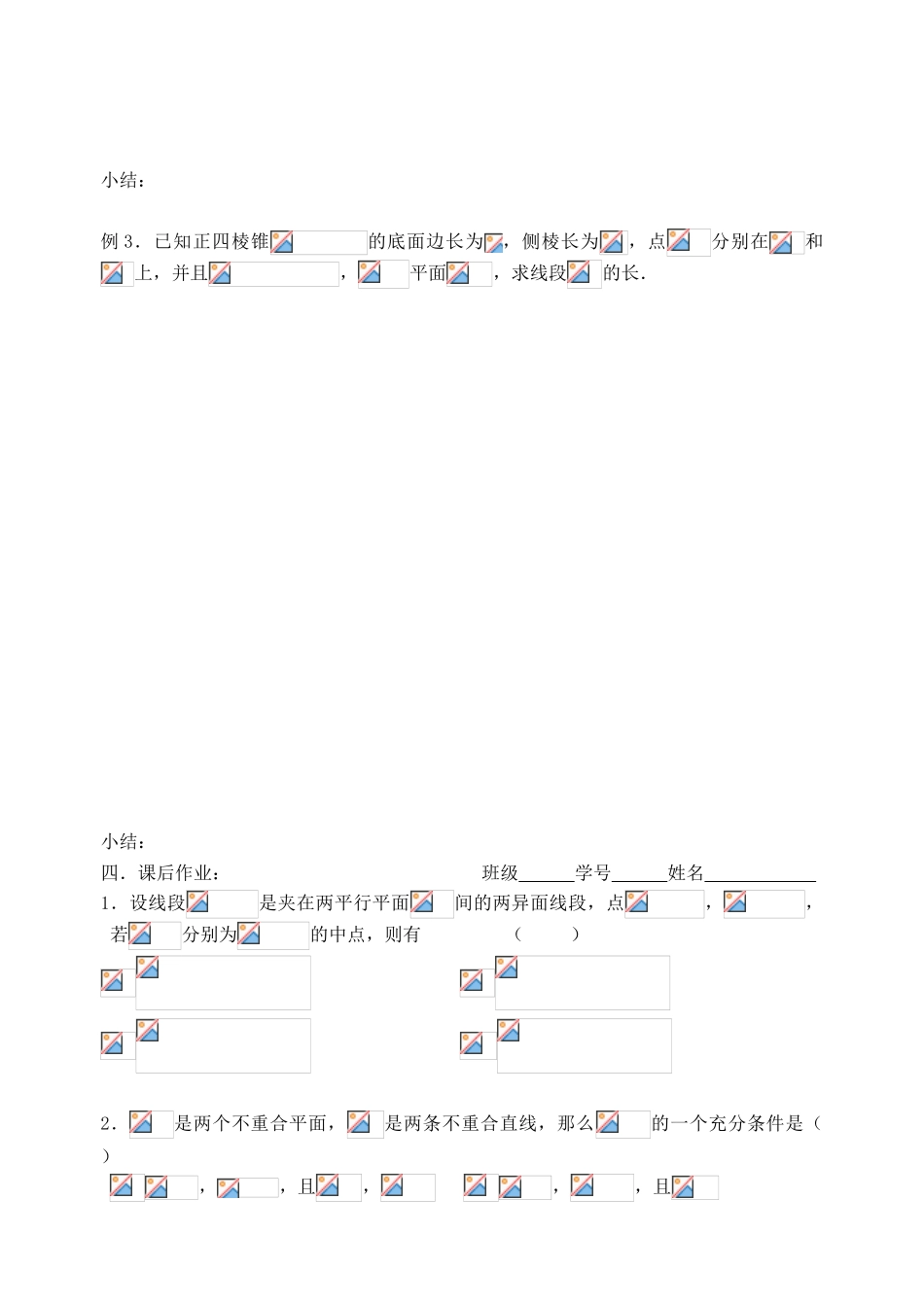【高考A计划】2014高考数学第一轮复习 第58课时 直线和平面平行及平面与平面平行学案2 新人教A版_第3页