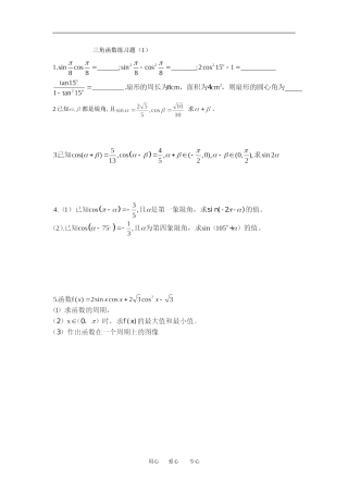 三角函数练习