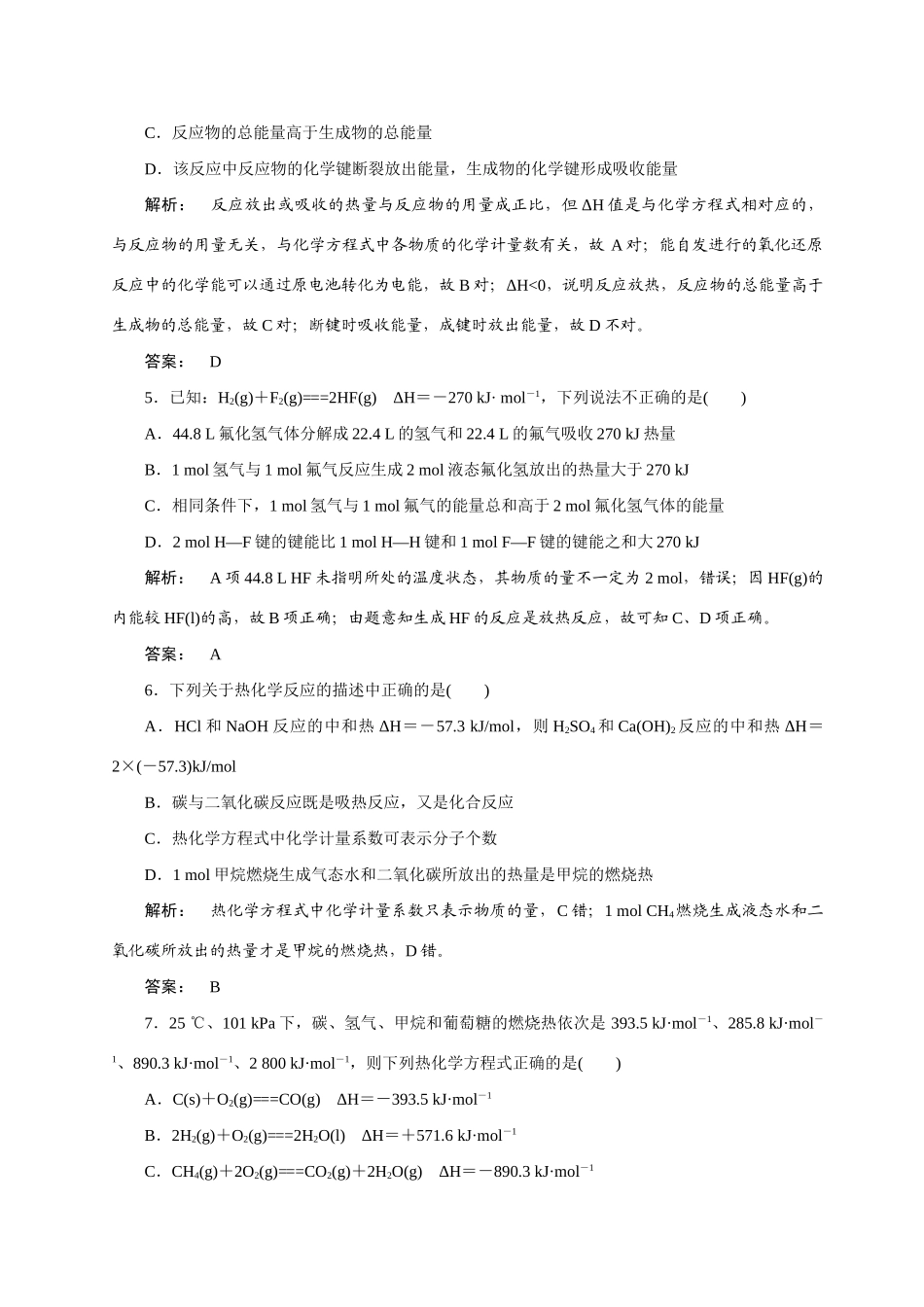 【金版新学案】2015届高考化学总复习 3.4化学反应与热能作业  苏教版_第2页
