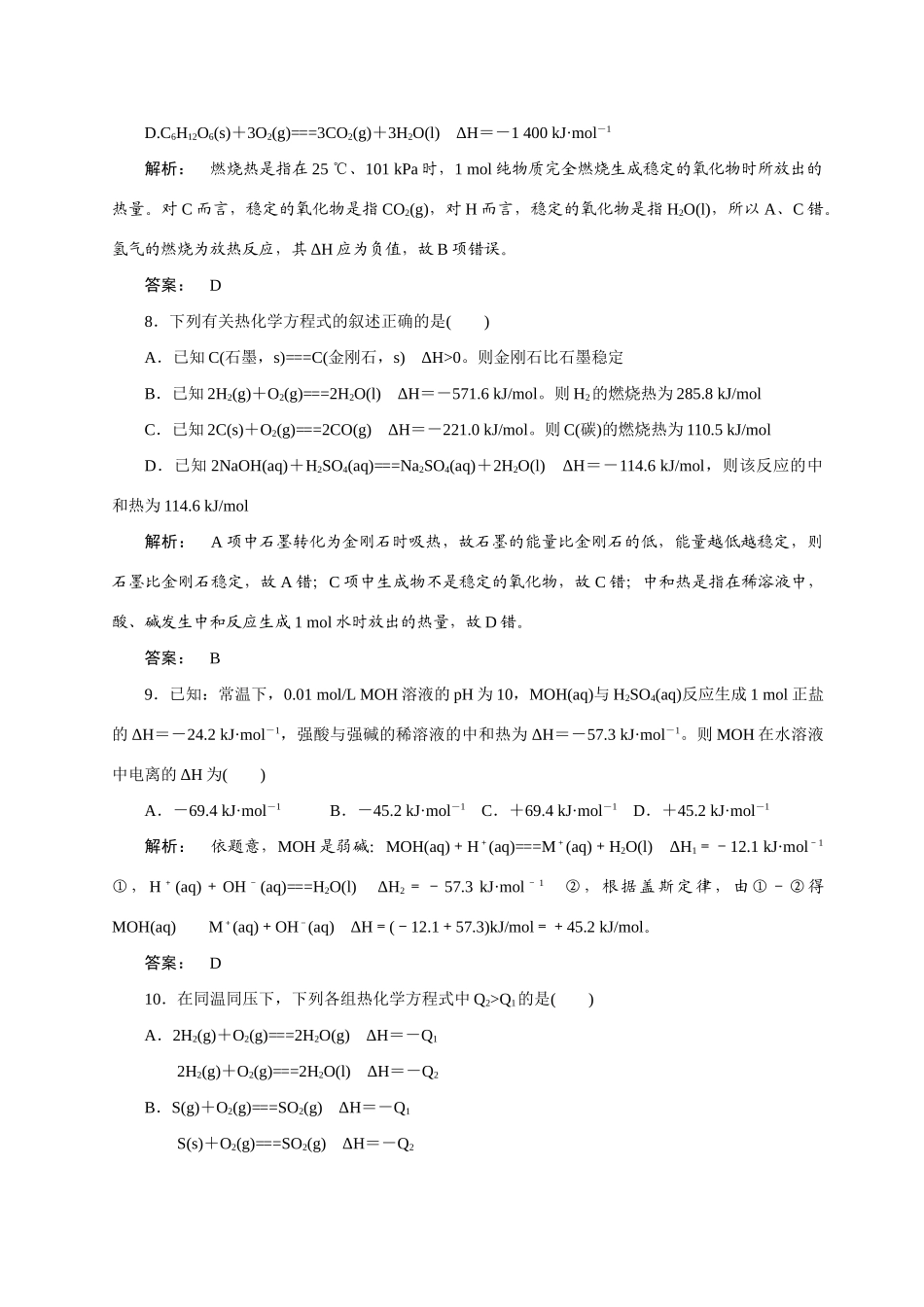【金版新学案】2015届高考化学总复习 3.4化学反应与热能作业  苏教版_第3页