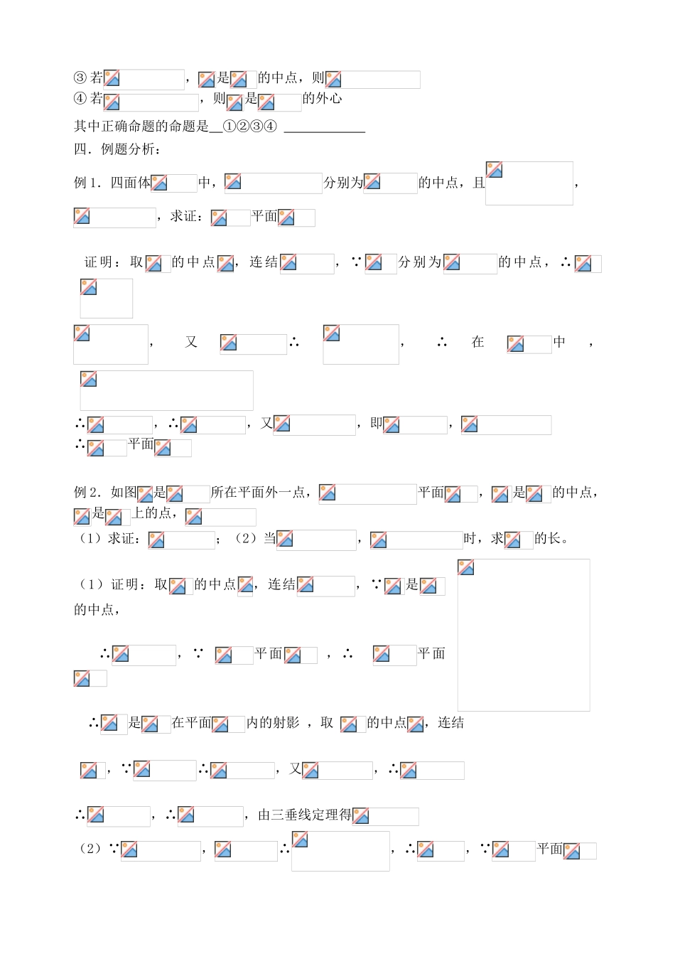 【高考A计划】2014高考数学第一轮复习 第59课时 直线与平面垂直学案 新人教A版_第2页