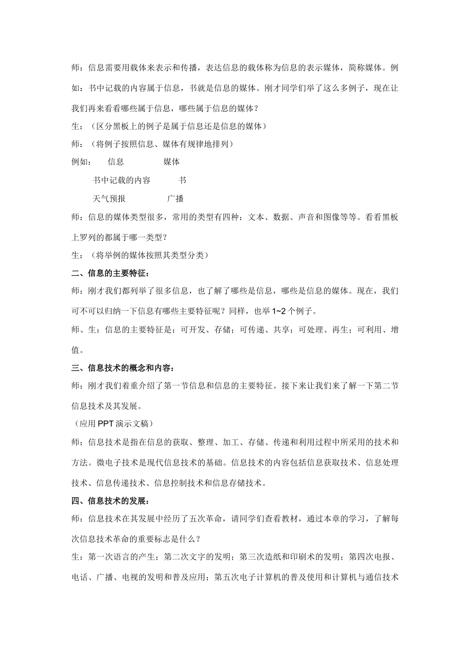 上海科技教育出版社高中信息技术教材的教学案例 第1章  绪言_第2页