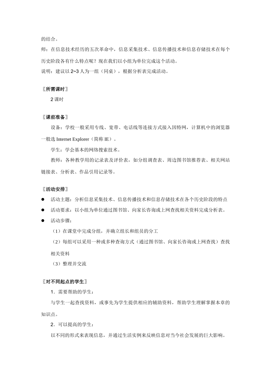 上海科技教育出版社高中信息技术教材的教学案例 第1章  绪言_第3页