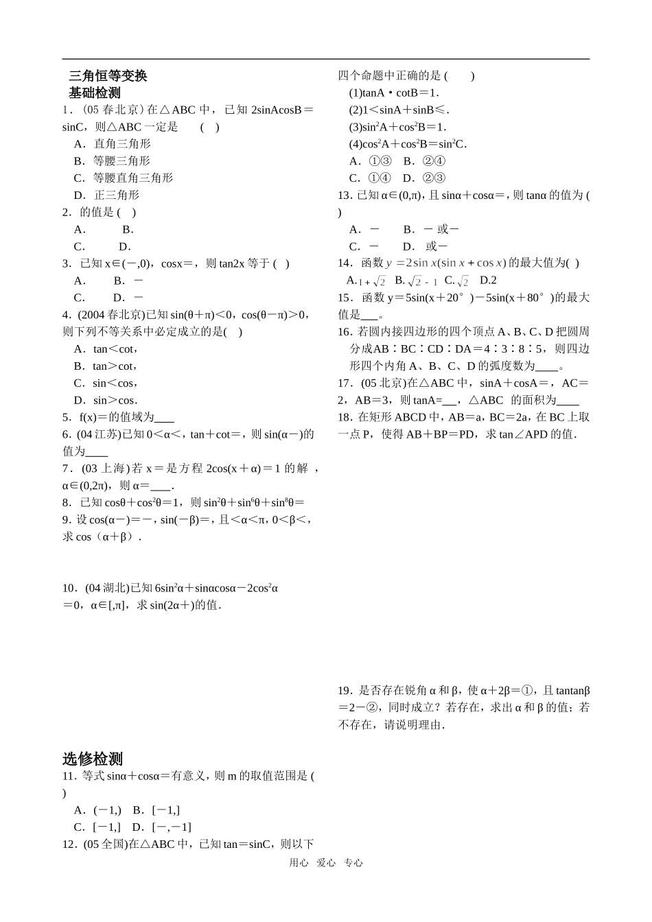 三角恒等变换  单元检测_第1页