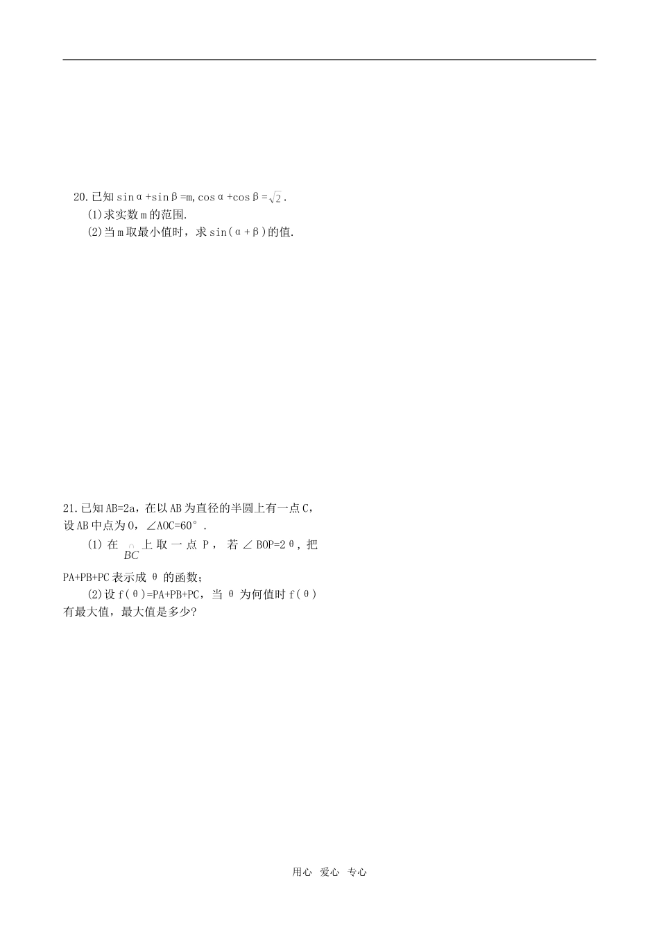 三角恒等变换  单元检测_第2页