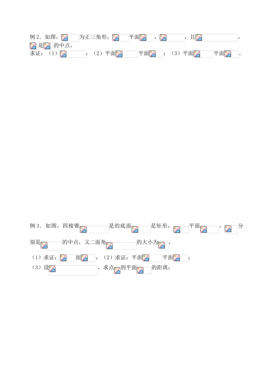 【高考A计划】2014高考数学第一轮复习 第60课时 平面与平面垂直学案 新人教A版_第3页