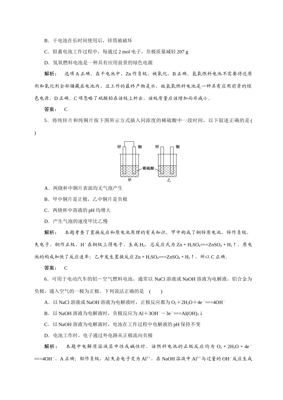 【金版新学案】2015届高考化学总复习 3.5原电池 化学电源作业 苏教版_第2页