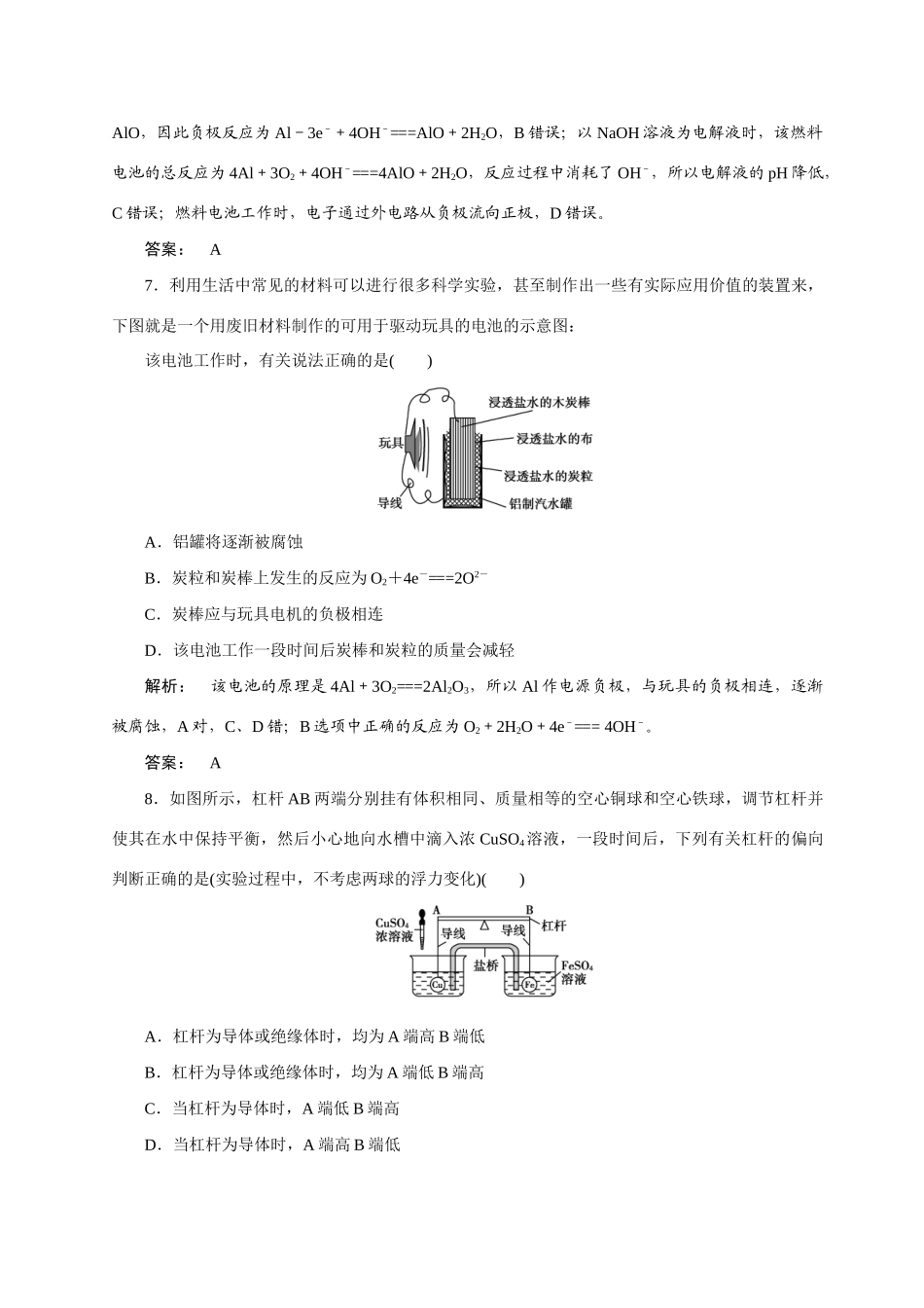 【金版新学案】2015届高考化学总复习 3.5原电池 化学电源作业 苏教版_第3页