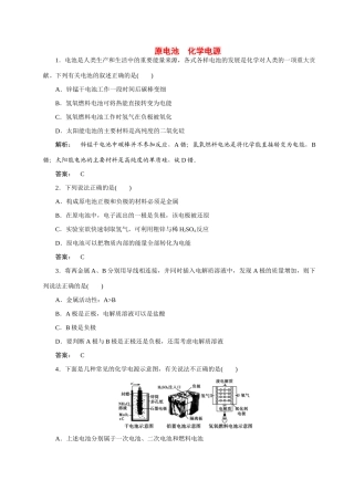 【金版新学案】2015届高考化学总复习 3.5原电池 化学电源作业 苏教版