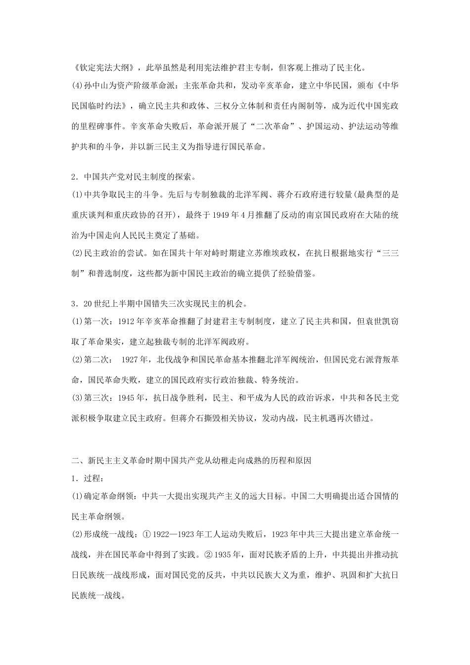 【金版学案】2014-2015学年高中历史 第4单元《近代中国反侵略、求民主的潮流》单元总结 新人教版必修1_第2页