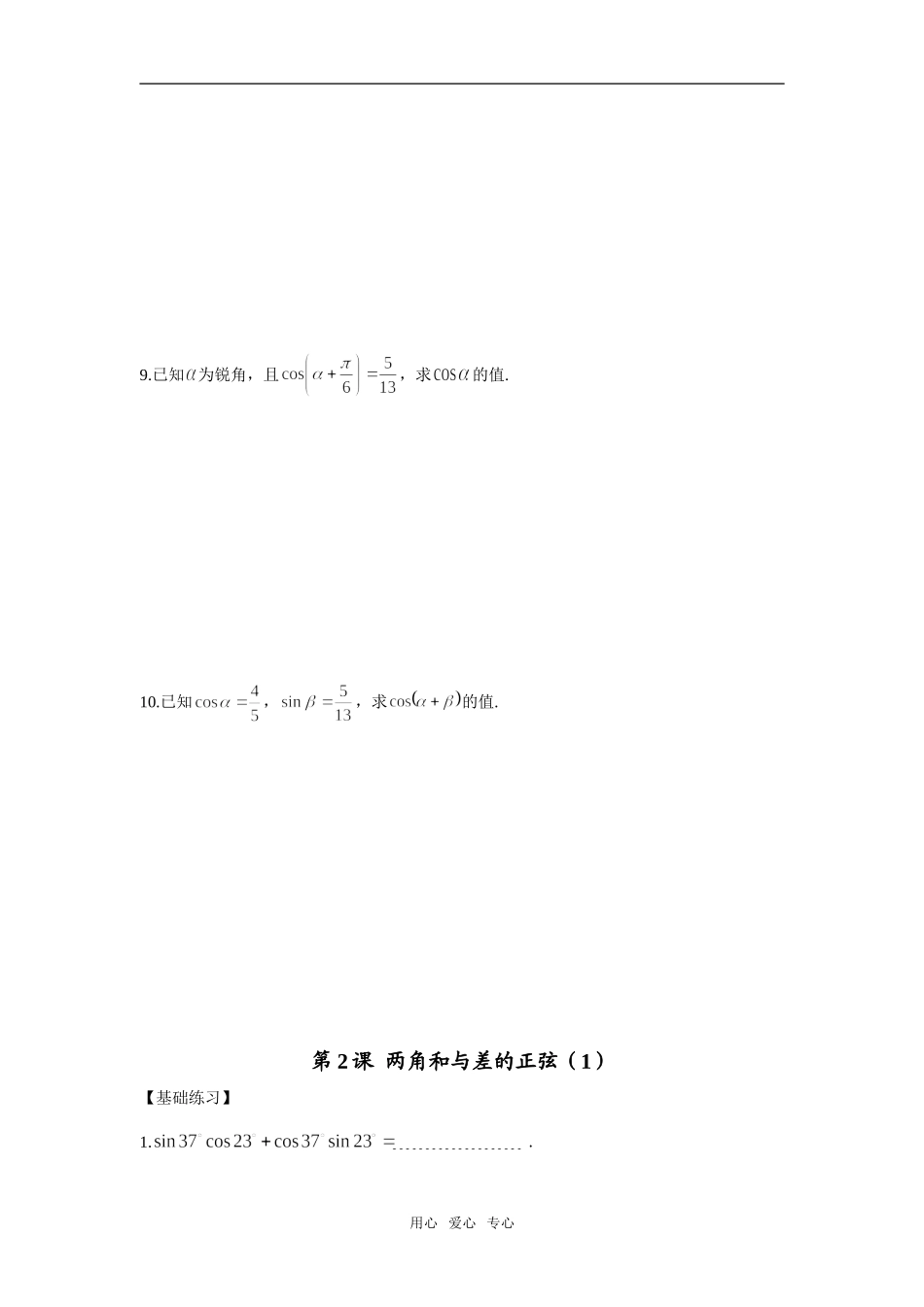 三角恒等变换_第2页