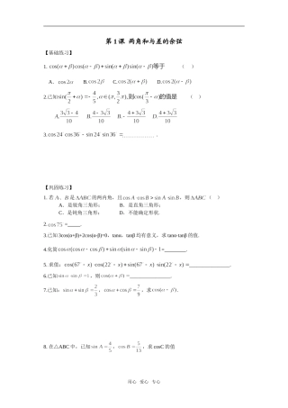 三角恒等变换