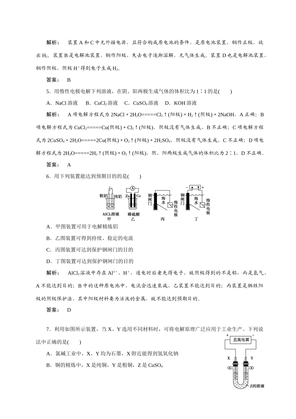 【金版新学案】2015届高考化学总复习 3.6电解池　金属的电化学腐蚀与防护作业 苏教版_第2页