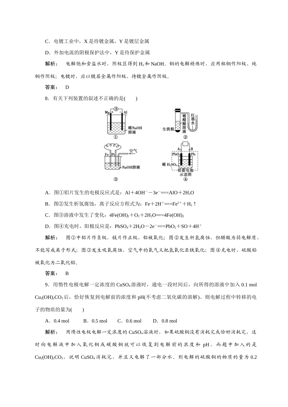 【金版新学案】2015届高考化学总复习 3.6电解池　金属的电化学腐蚀与防护作业 苏教版_第3页