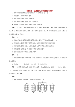 【金版新学案】2015届高考化学总复习 3.6电解池　金属的电化学腐蚀与防护作业 苏教版