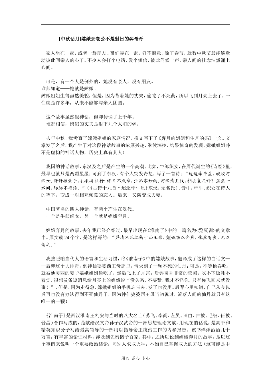 [中秋话月]嫦娥亲老公不是射日的羿哥哥（百）_第1页