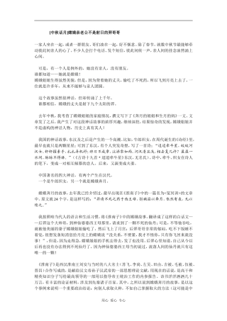 [中秋话月]嫦娥亲老公不是射日的羿哥哥（百）
