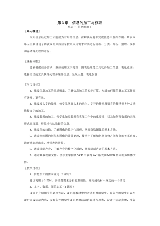 上海科技教育出版社高中信息技术教材的教学案例 第3章  信息的加工与获取1