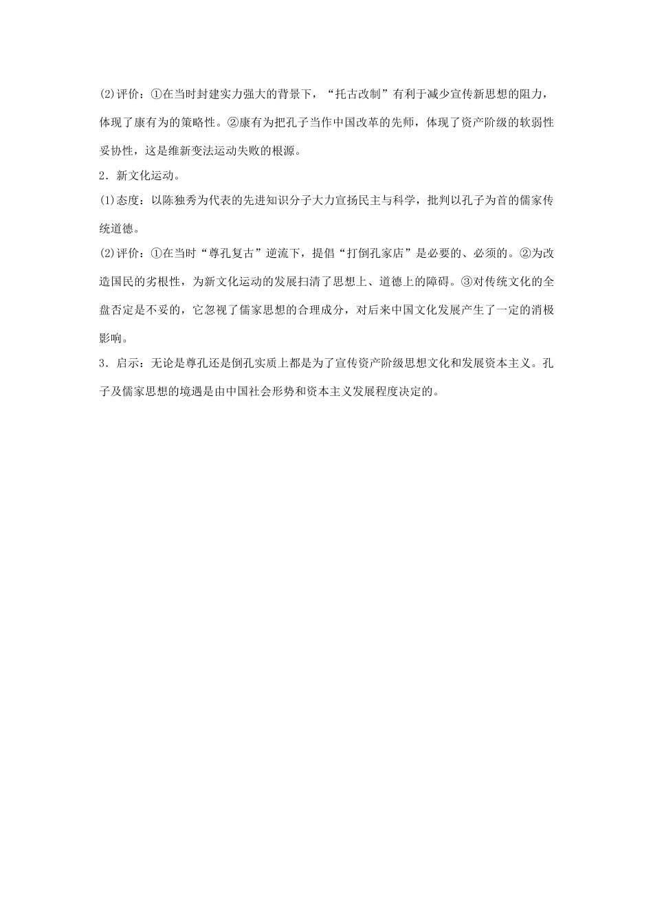 【金版学案】2014-2015学年高中历史 第5单元《近代中国的思想解放潮流》单元归纳 新人教版必修3_第3页