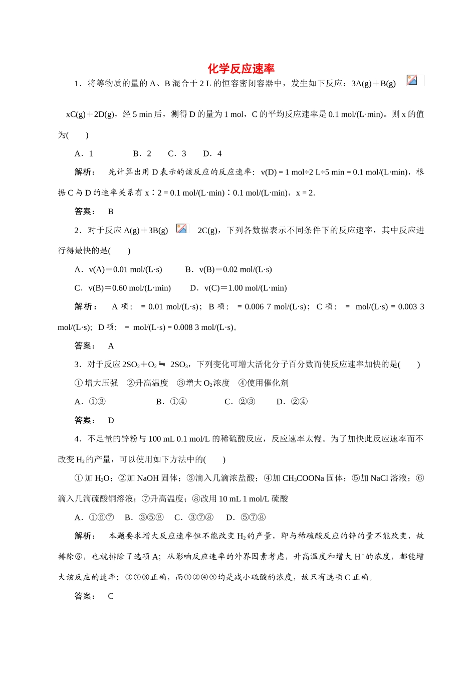 【金版新学案】2015届高考化学总复习 3.7化学方应速率作业 苏教版_第1页