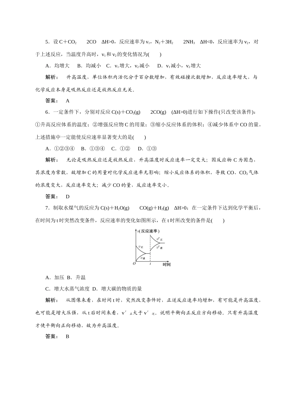 【金版新学案】2015届高考化学总复习 3.7化学方应速率作业 苏教版_第2页