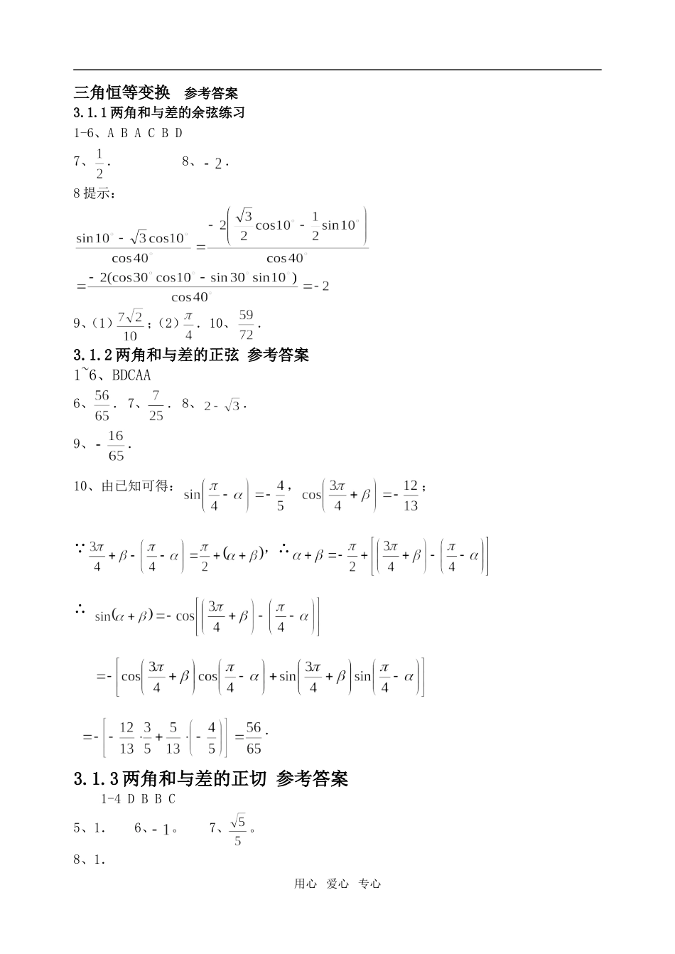 三角恒等变换配套练习（含单元检测）  参考答案_第1页