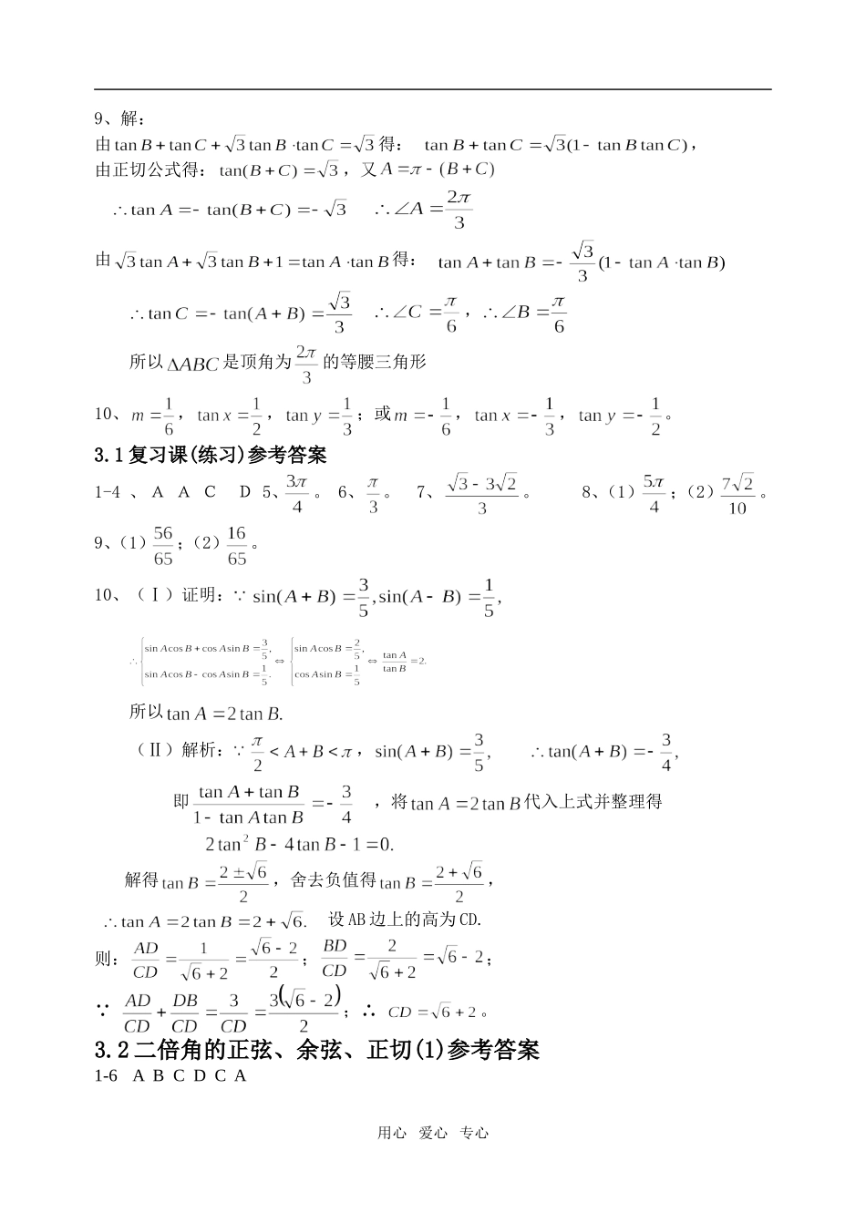 三角恒等变换配套练习（含单元检测）  参考答案_第2页