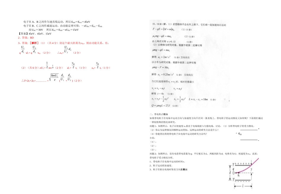 九、带电粒子在电场中的运动学案_第2页