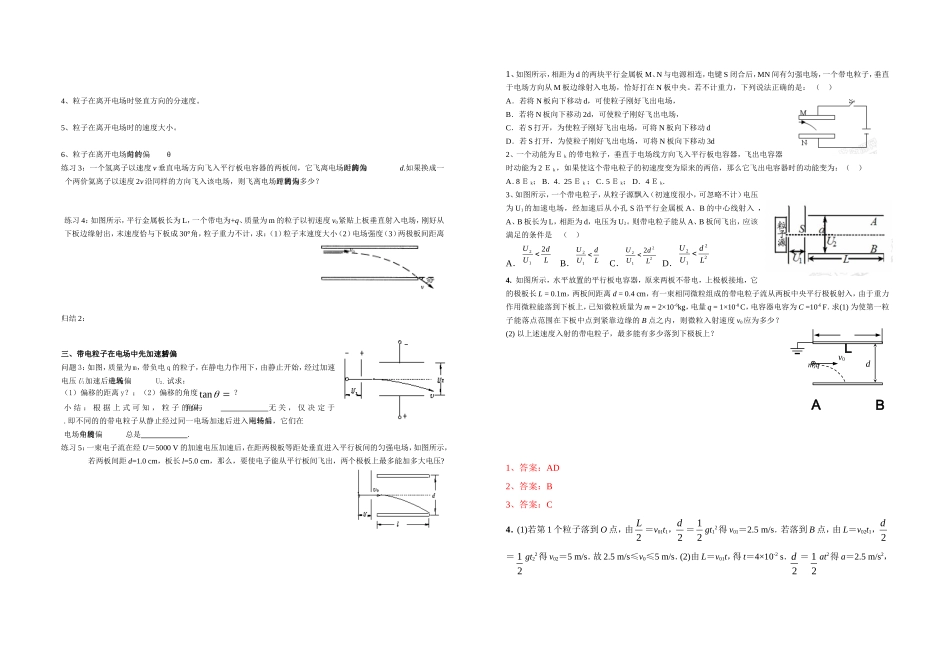 九、带电粒子在电场中的运动学案_第3页