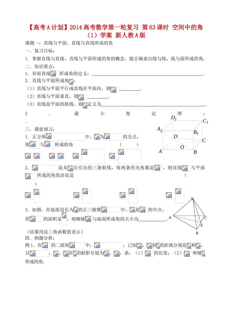 【高考A计划】2014高考数学第一轮复习 第63课时 空间中的角（1）学案 新人教A版_第1页